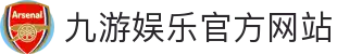 九游(中国)官方网站 -NINE GAME